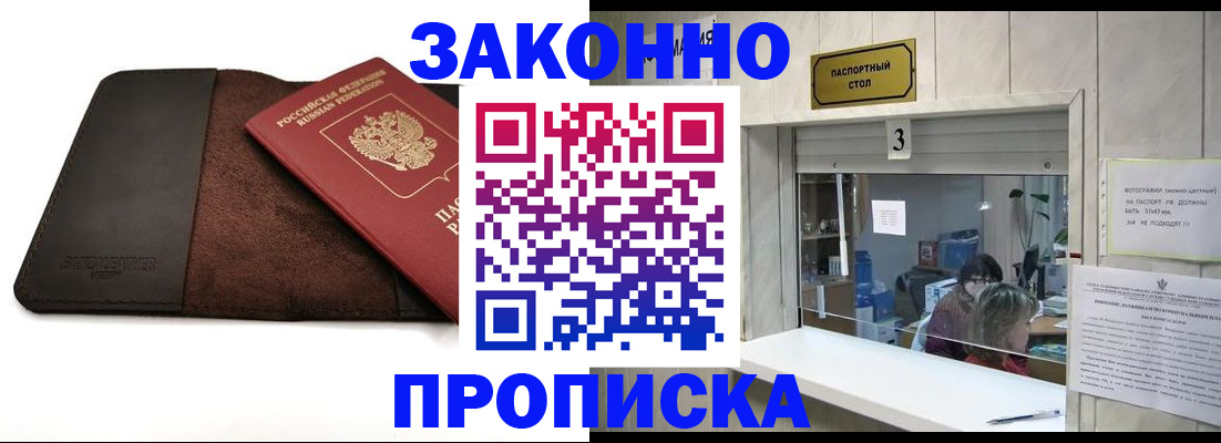 прописка в Магаданской области